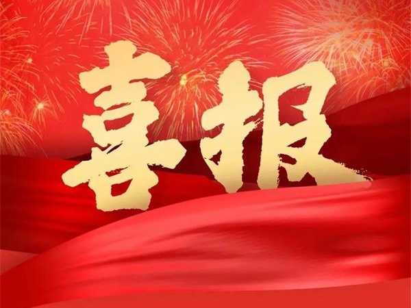 喜報！特菱空調全資控股子公司廣東特菱工程有限公司獲批